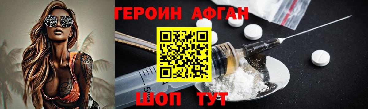Героин хмурый  Вход с VPN  Ижевск 